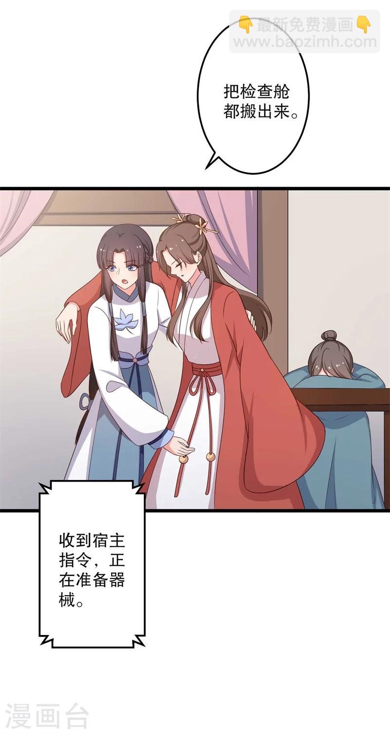 《农家娘子有喜了》第48话 哄娘子的正确方式 第36页