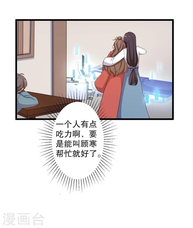 《农家娘子有喜了》第48话 哄娘子的正确方式 第37页