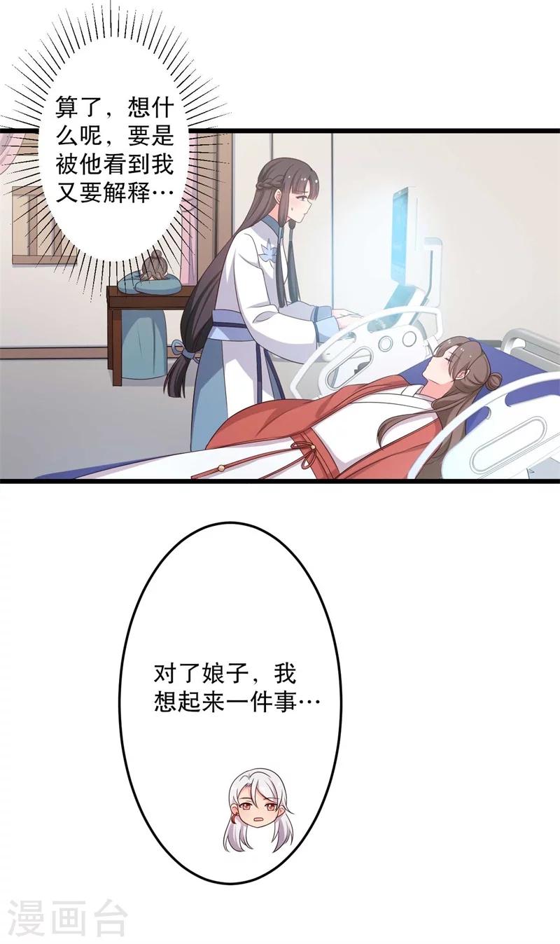 《农家娘子有喜了》第48话 哄娘子的正确方式 第38页