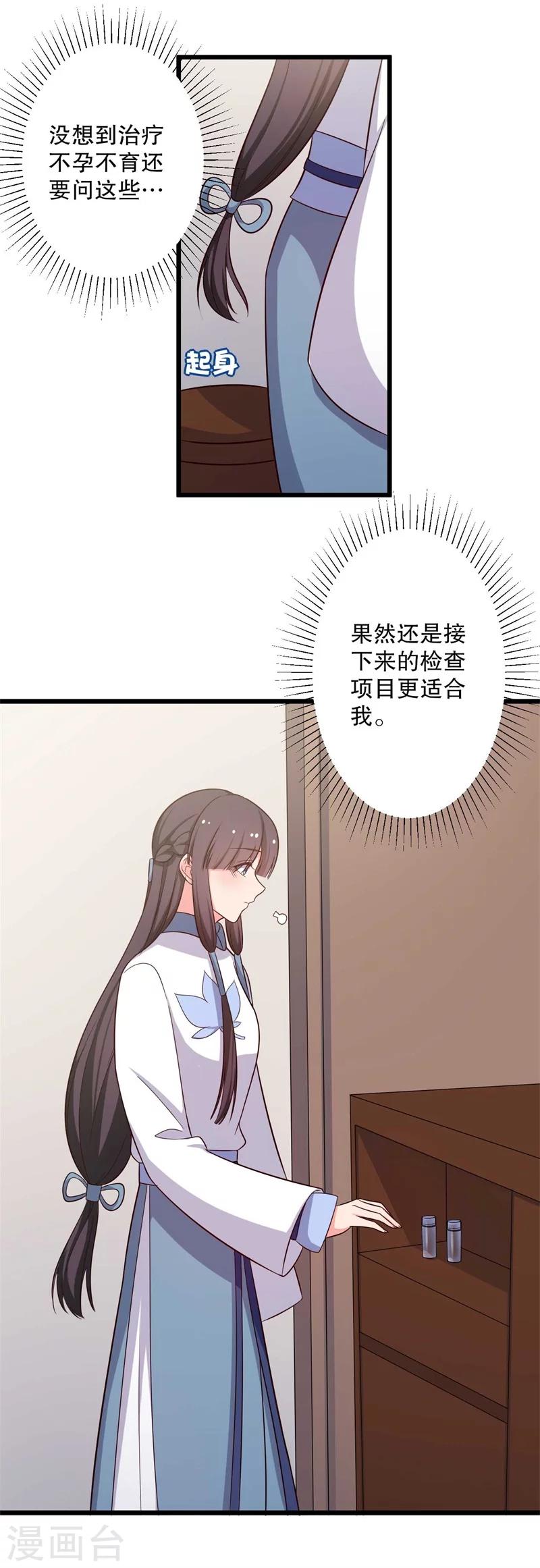 《农家娘子有喜了》第48话 哄娘子的正确方式 第3页