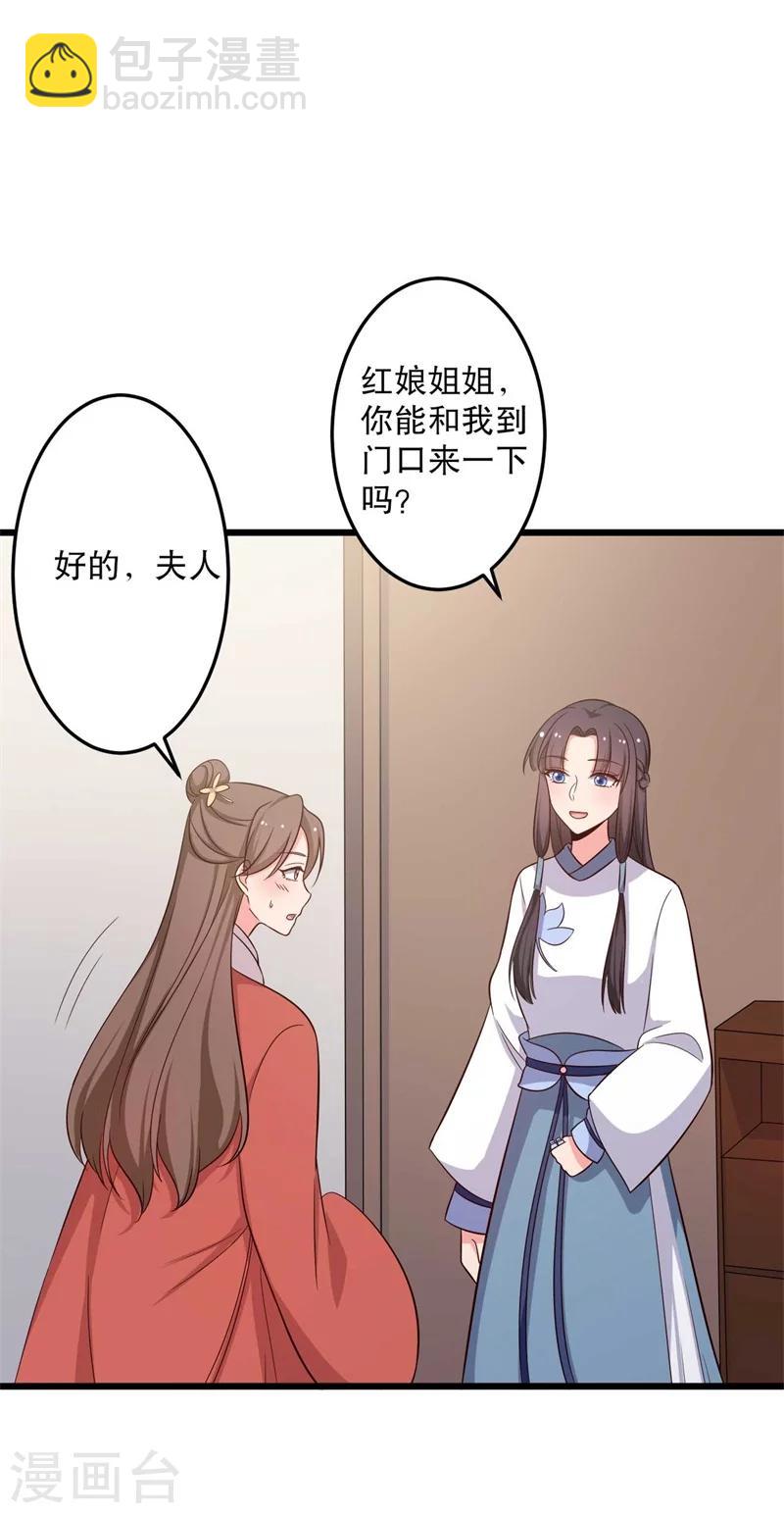 《农家娘子有喜了》第48话 哄娘子的正确方式 第4页