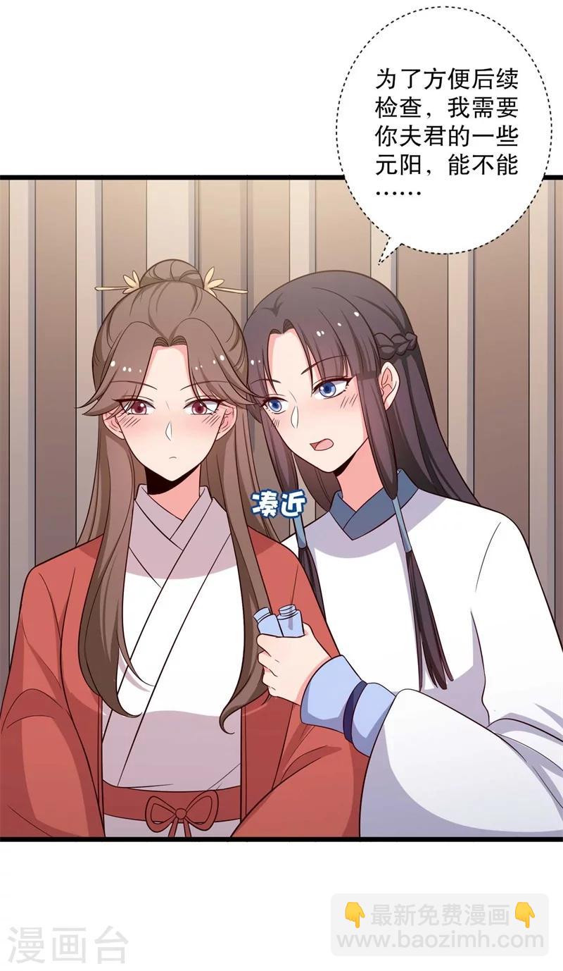 《农家娘子有喜了》第48话 哄娘子的正确方式 第5页