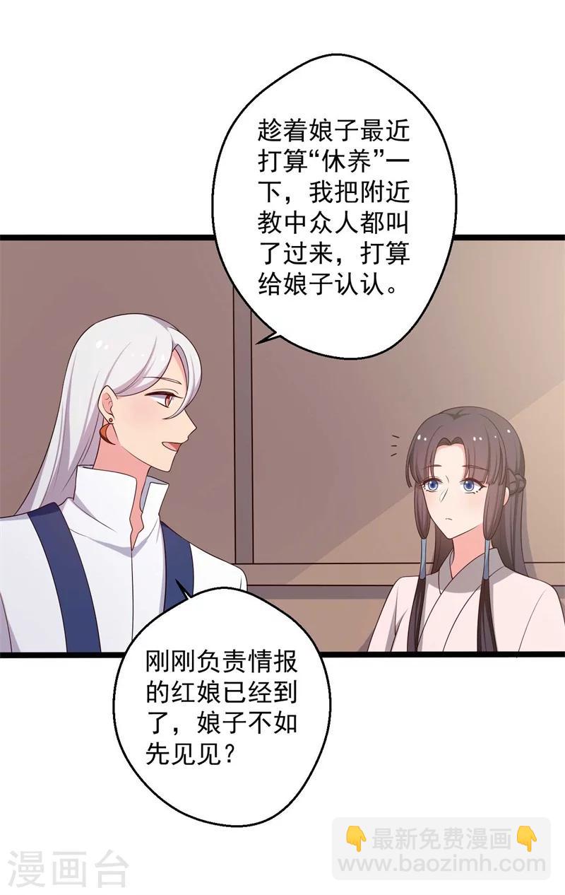 《农家娘子有喜了》第46话 青出于蓝的娘子 第10页