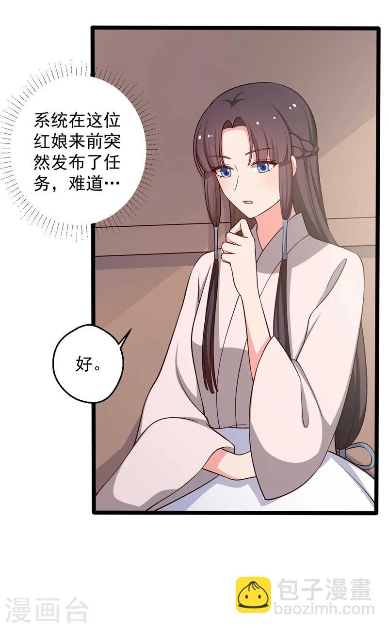 《农家娘子有喜了》第46话 青出于蓝的娘子 第11页