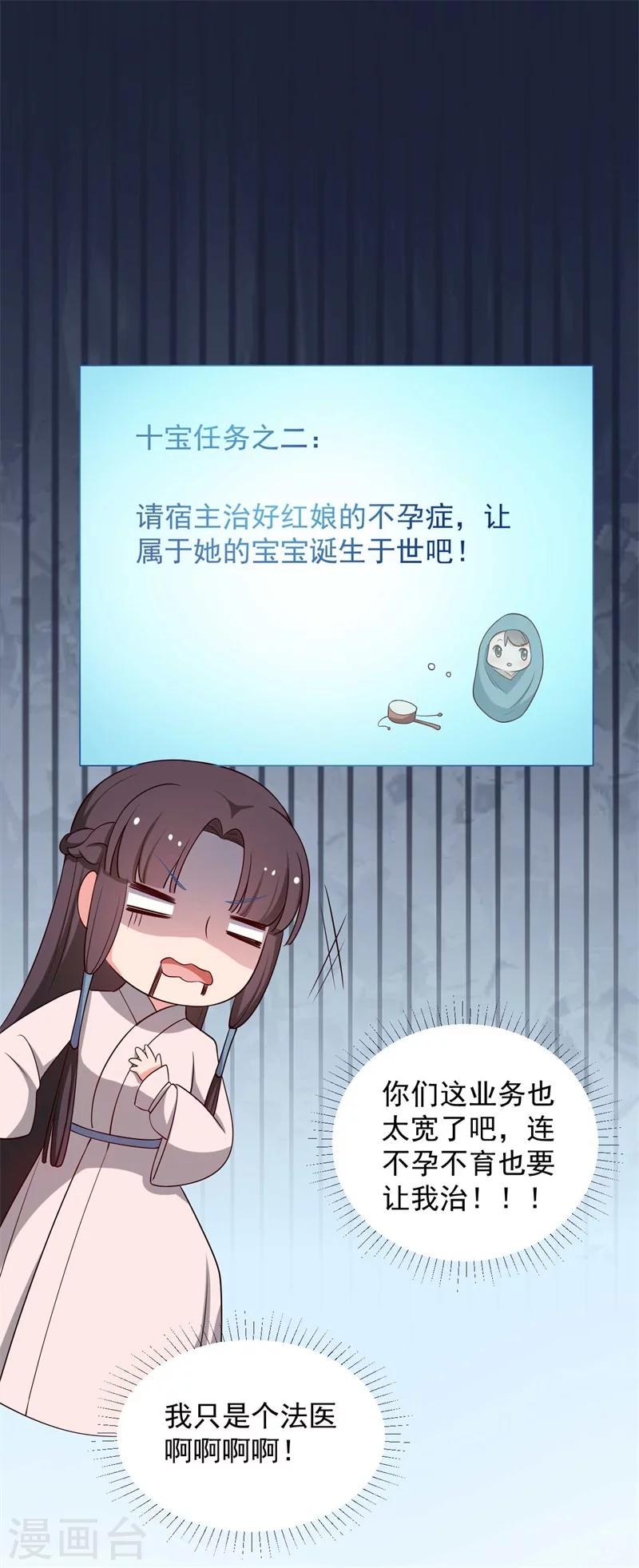 《农家娘子有喜了》第46话 青出于蓝的娘子 第16页