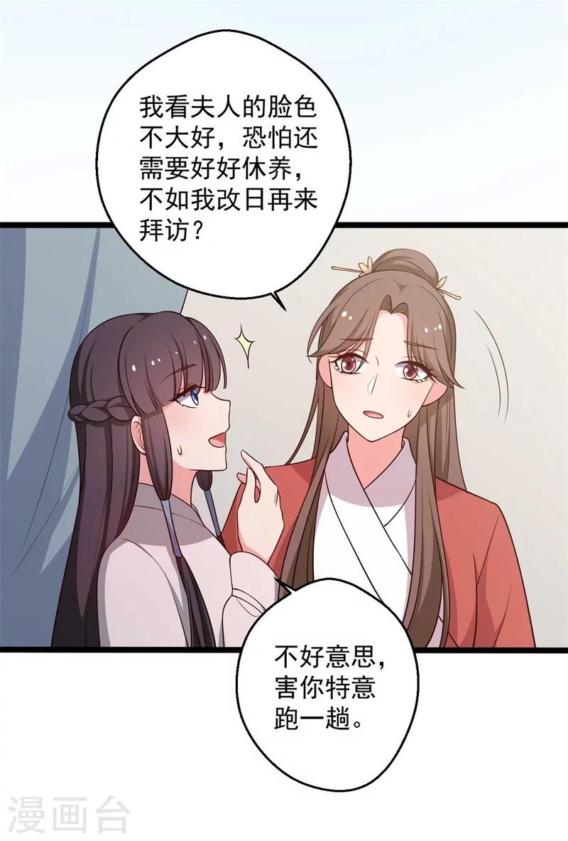 《农家娘子有喜了》第46话 青出于蓝的娘子 第17页