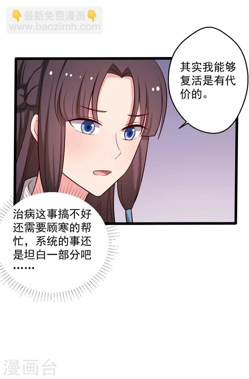 《农家娘子有喜了》第46话 青出于蓝的娘子 第20页