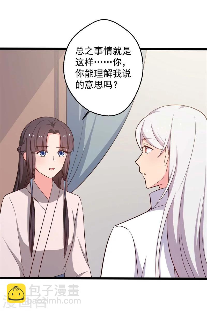 《农家娘子有喜了》第46话 青出于蓝的娘子 第23页