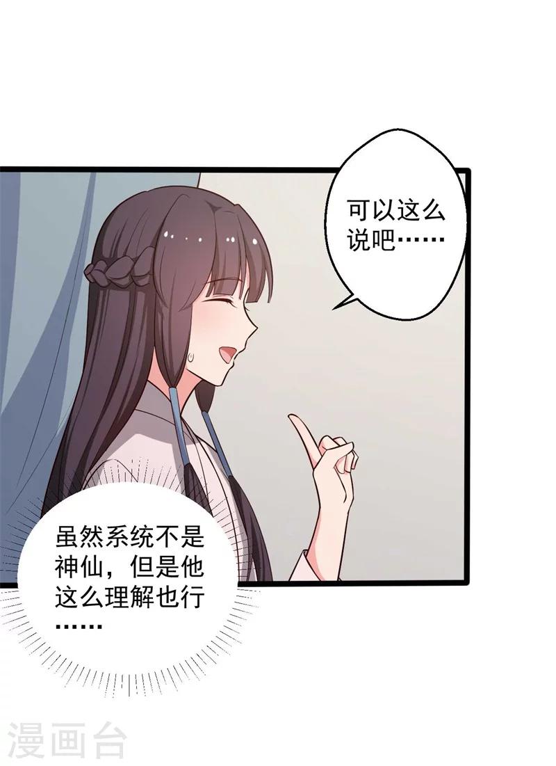《农家娘子有喜了》第46话 青出于蓝的娘子 第25页