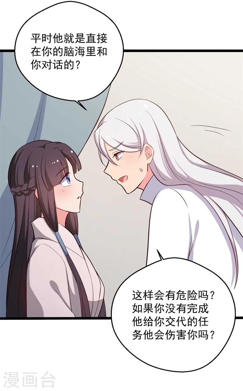《农家娘子有喜了》第46话 青出于蓝的娘子 第26页