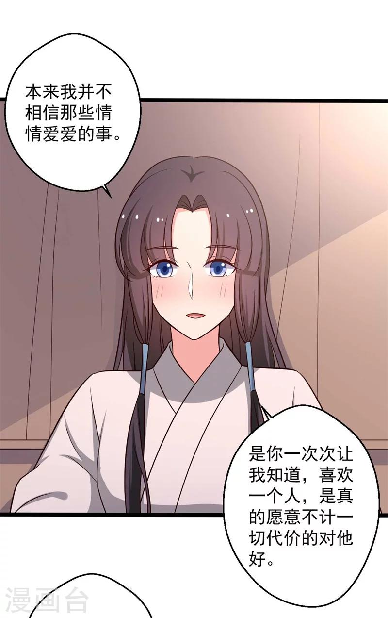 《农家娘子有喜了》第46话 青出于蓝的娘子 第29页