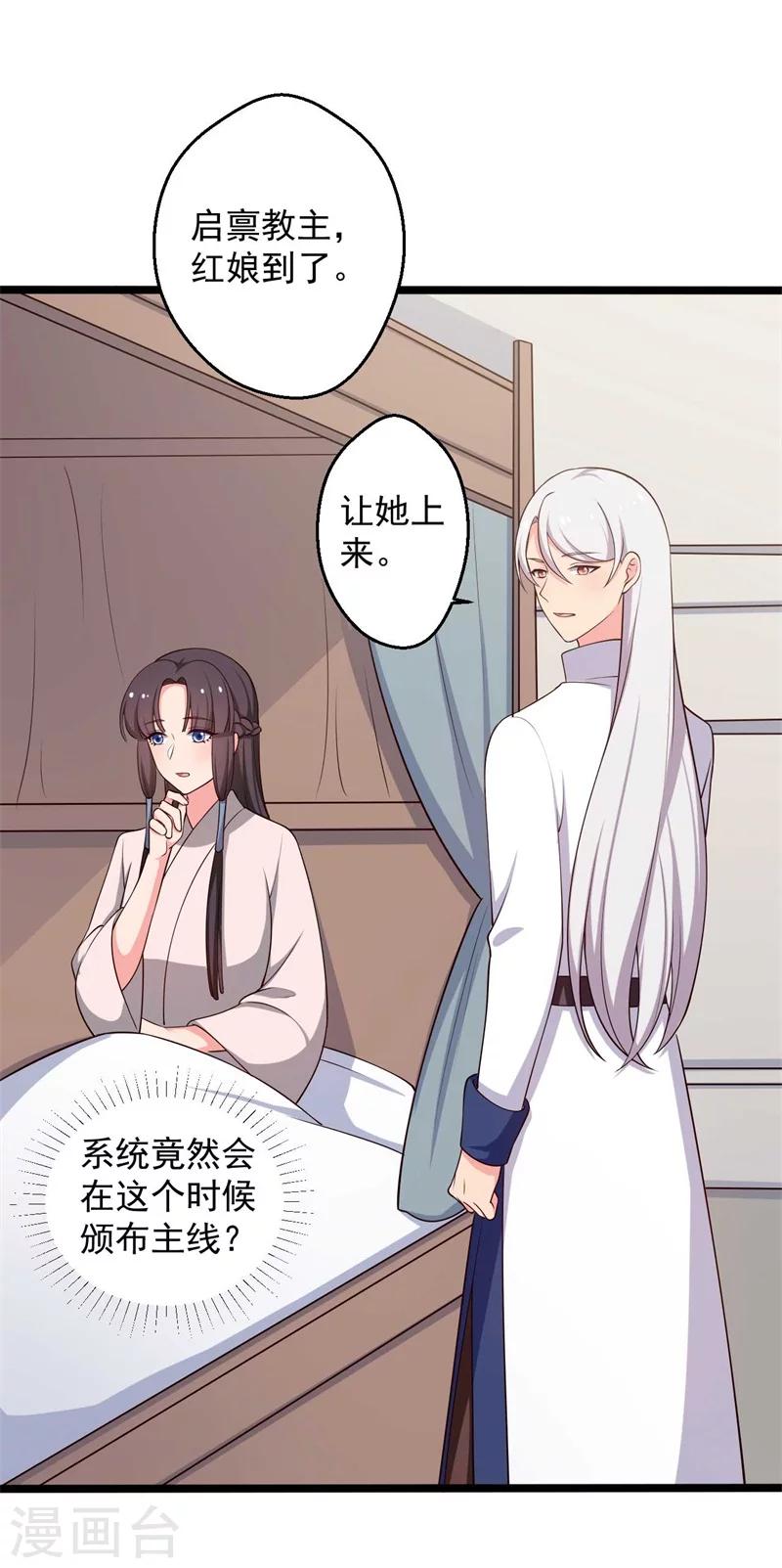 《农家娘子有喜了》第46话 青出于蓝的娘子 第2页