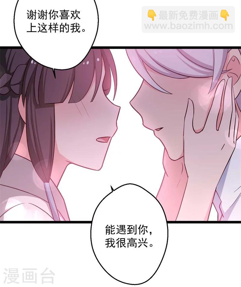 《农家娘子有喜了》第46话 青出于蓝的娘子 第30页