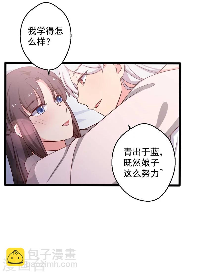 《农家娘子有喜了》第46话 青出于蓝的娘子 第33页