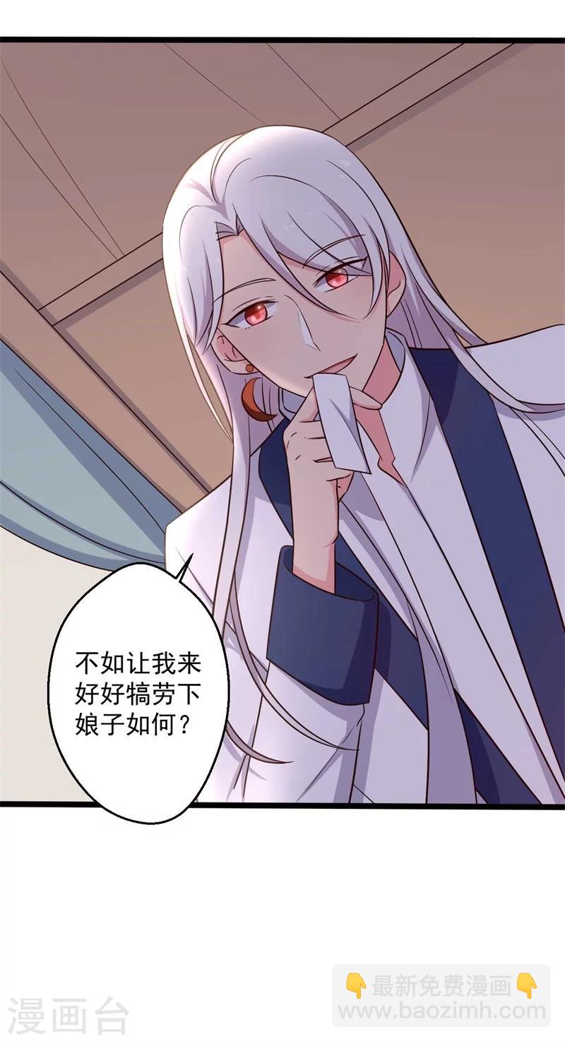 《农家娘子有喜了》第46话 青出于蓝的娘子 第34页