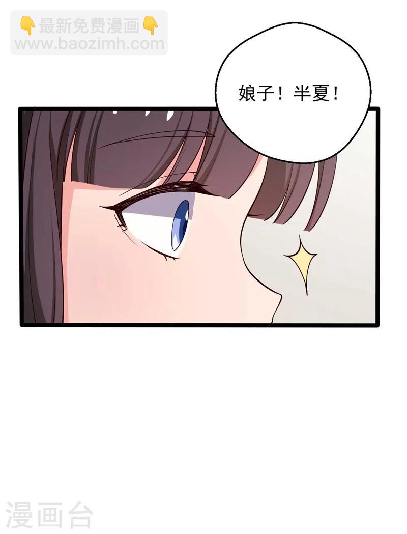 《农家娘子有喜了》第46话 青出于蓝的娘子 第4页