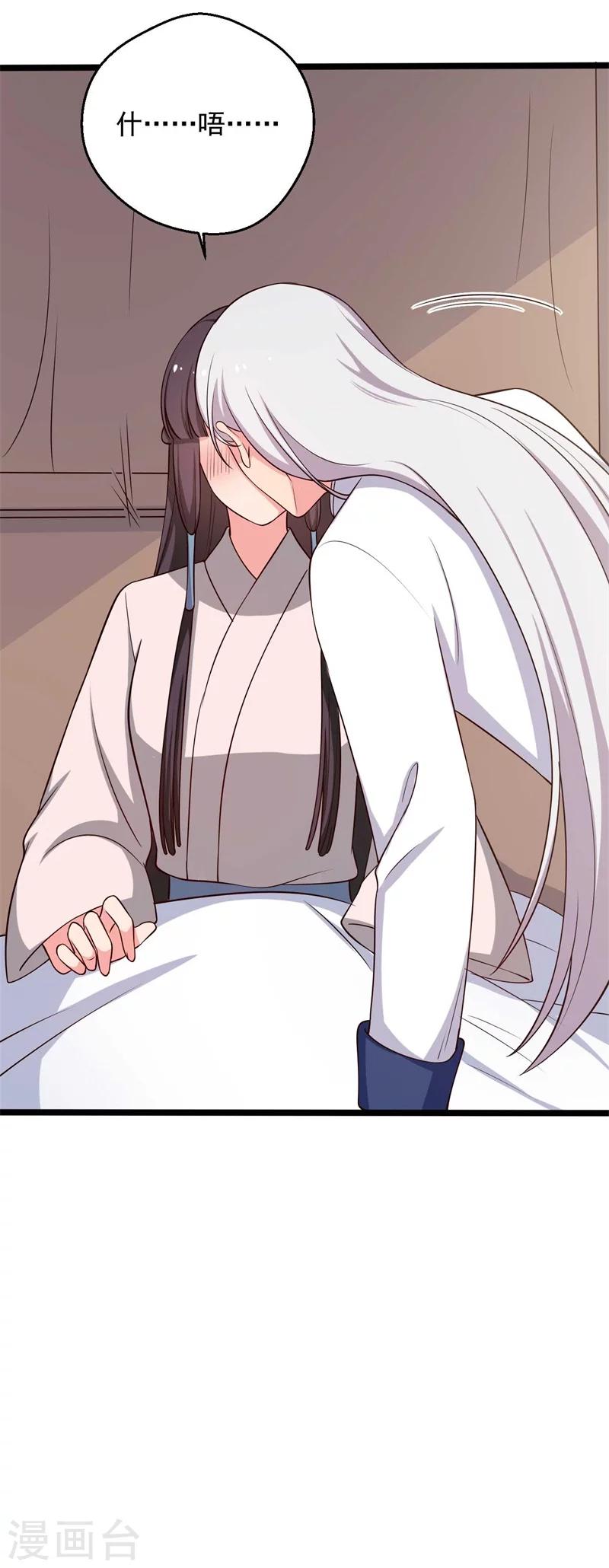 《农家娘子有喜了》第46话 青出于蓝的娘子 第5页