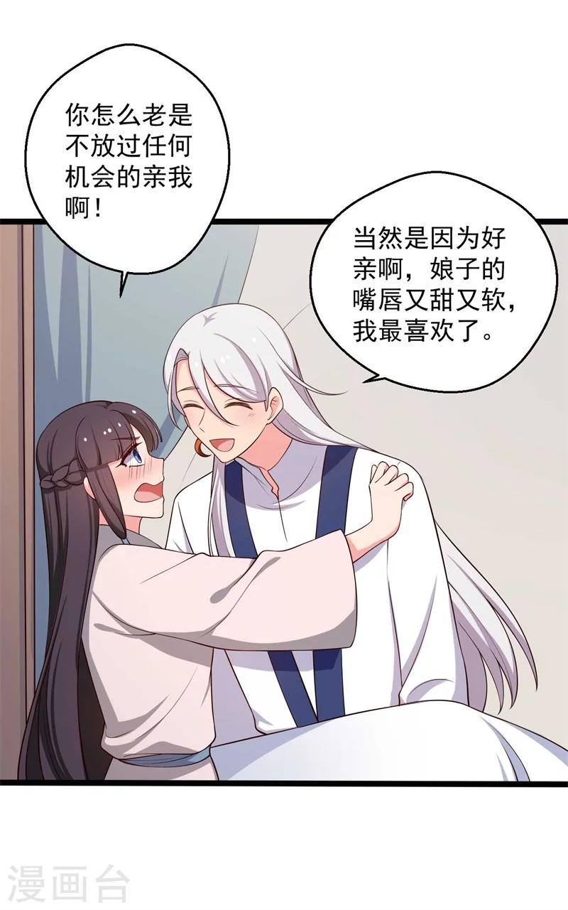 《农家娘子有喜了》第46话 青出于蓝的娘子 第6页