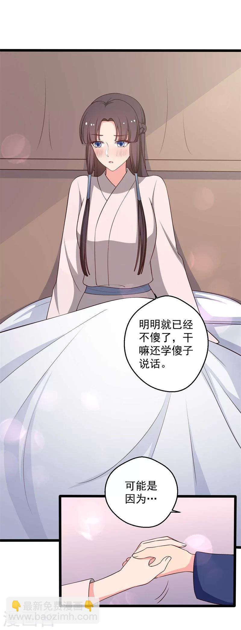 《农家娘子有喜了》第46话 青出于蓝的娘子 第7页