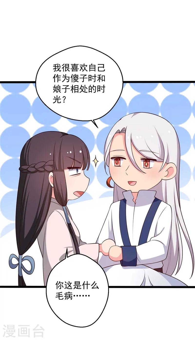《农家娘子有喜了》第46话 青出于蓝的娘子 第8页