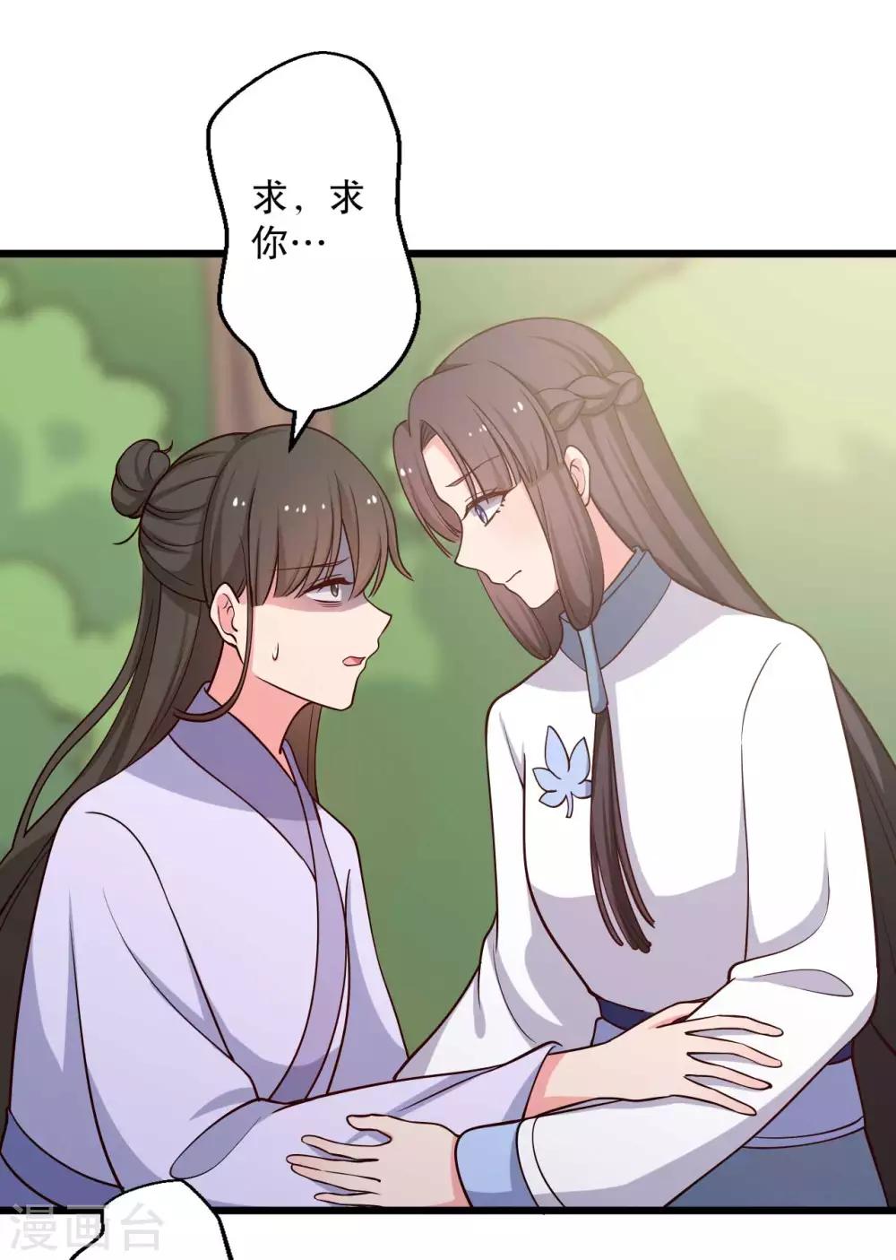 《农家娘子有喜了》第50话 宁大夫的妹妹流产了？ 第18页