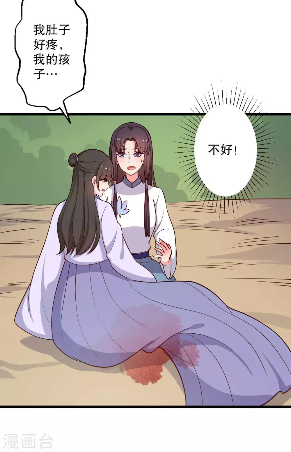 《农家娘子有喜了》第50话 宁大夫的妹妹流产了？ 第19页