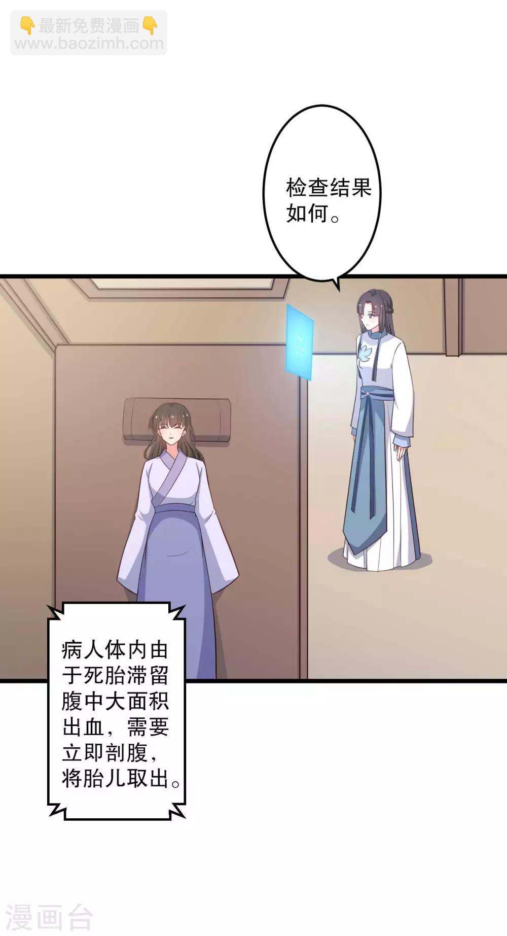 《农家娘子有喜了》第50话 宁大夫的妹妹流产了？ 第22页