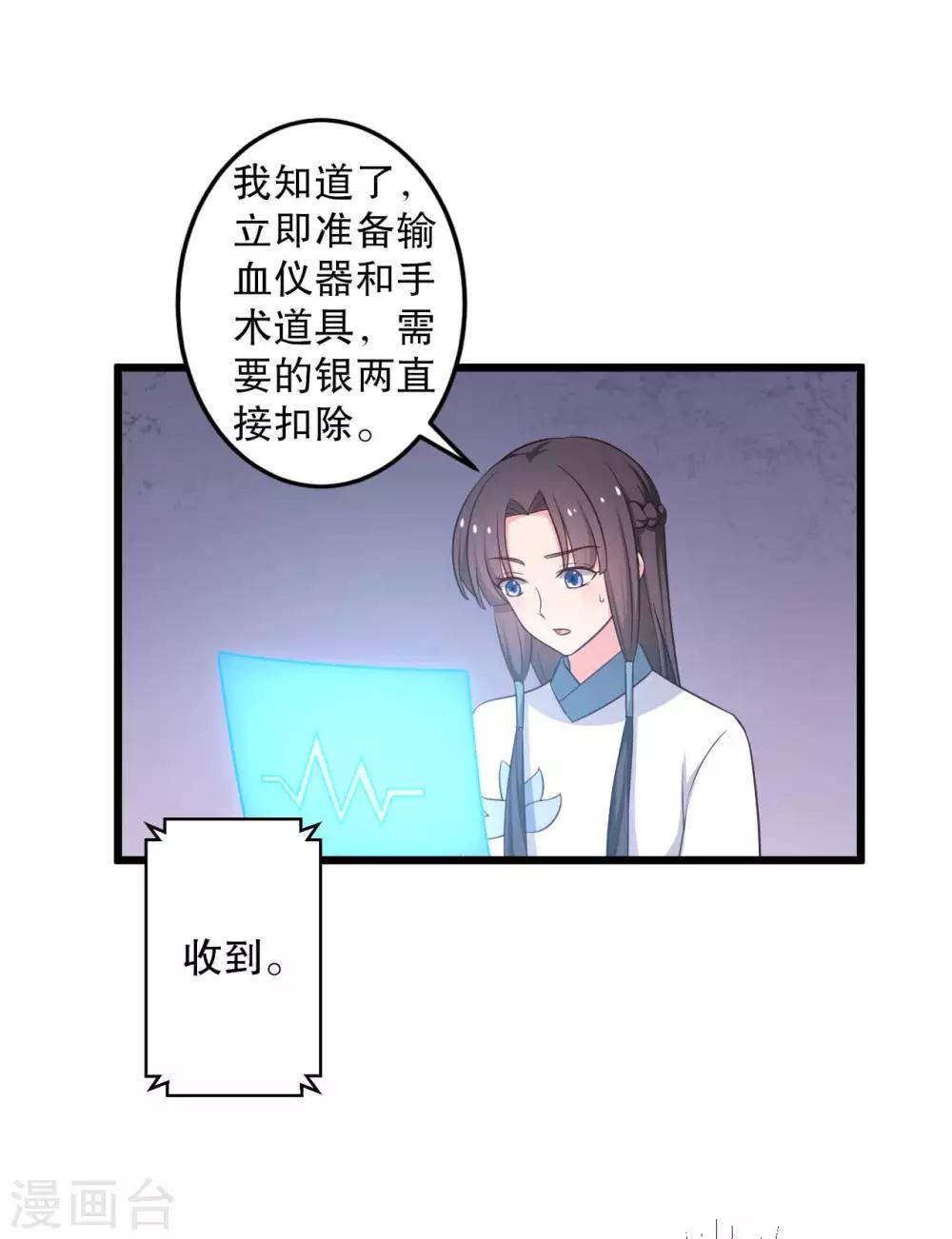 《农家娘子有喜了》第50话 宁大夫的妹妹流产了？ 第23页