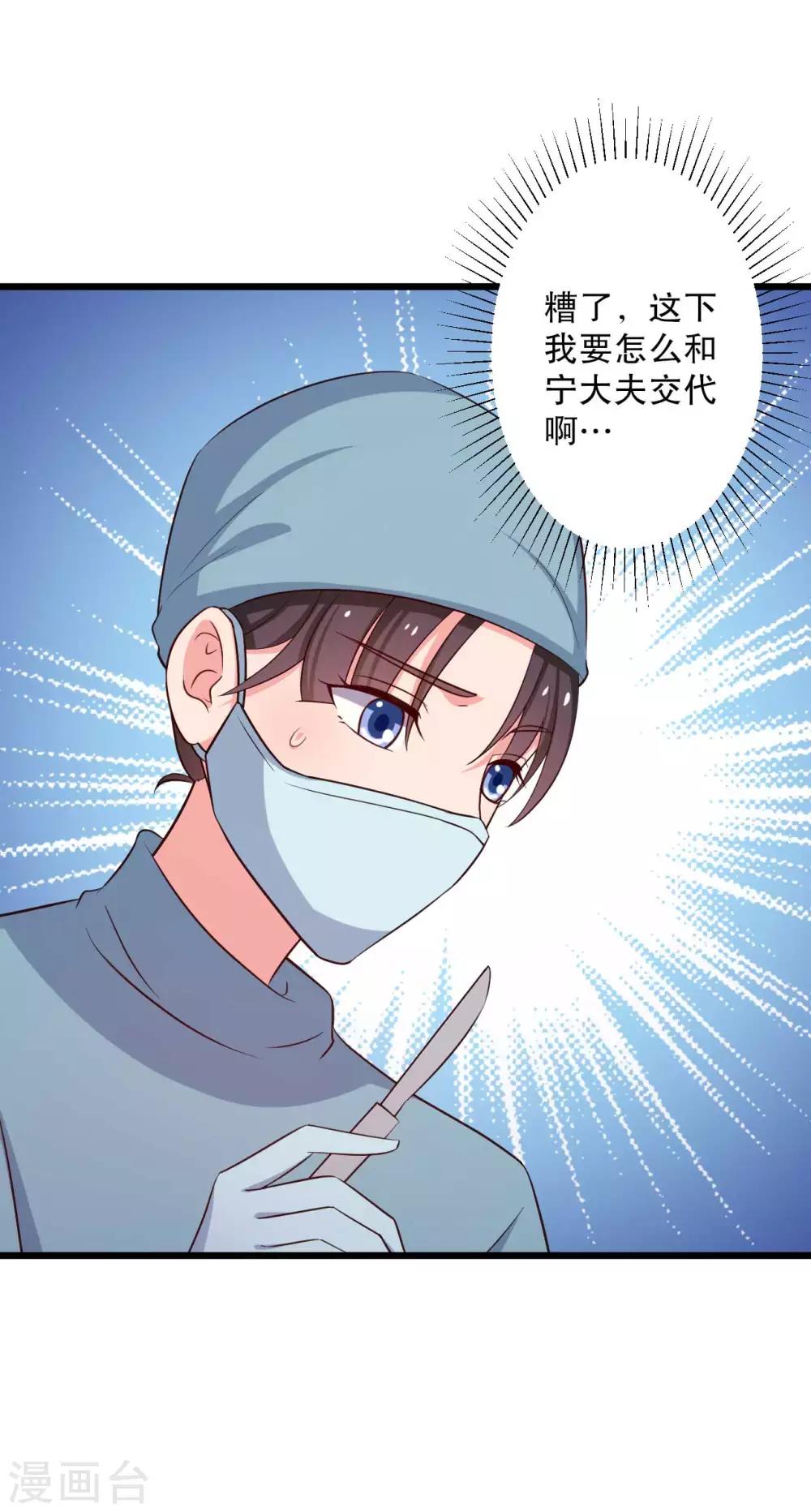 《农家娘子有喜了》第50话 宁大夫的妹妹流产了？ 第33页