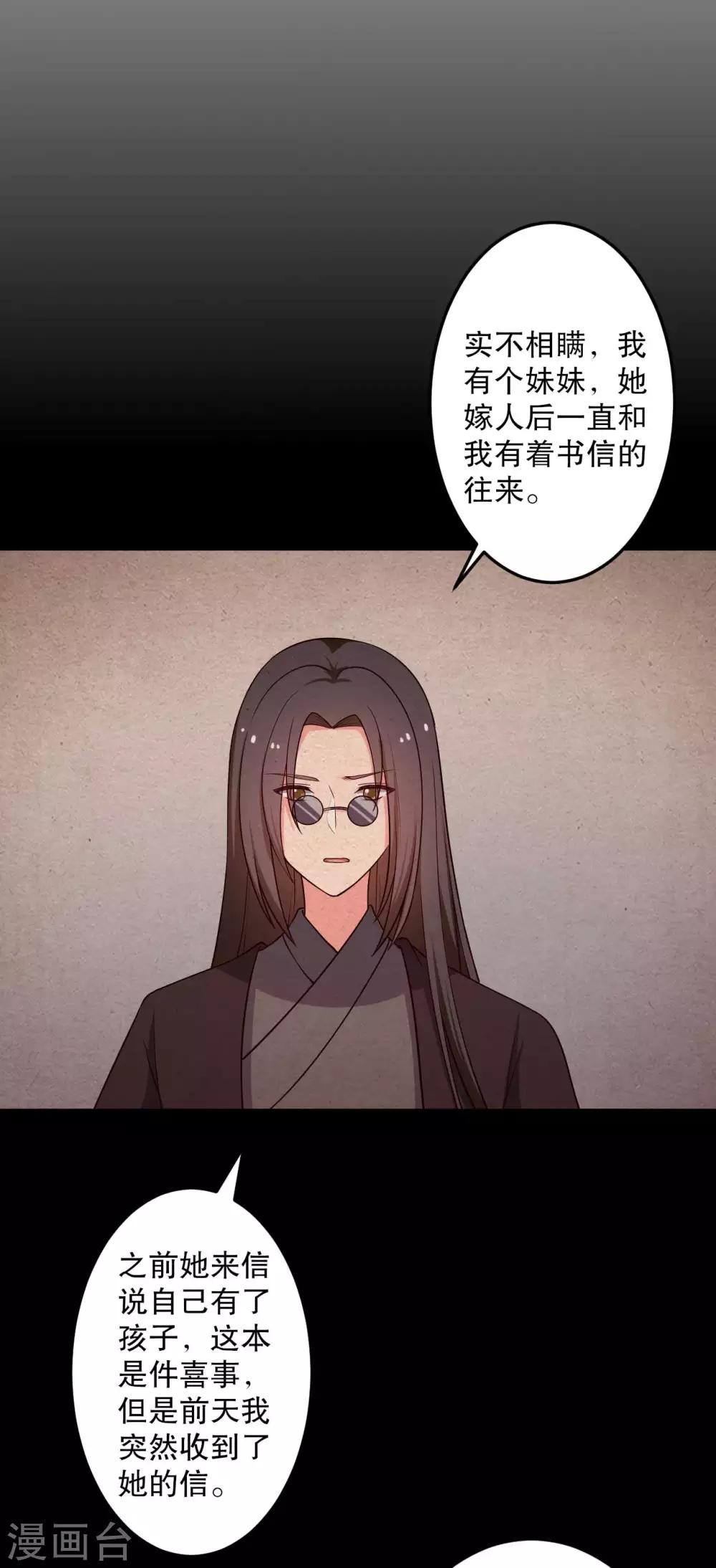 《农家娘子有喜了》第50话 宁大夫的妹妹流产了？ 第4页