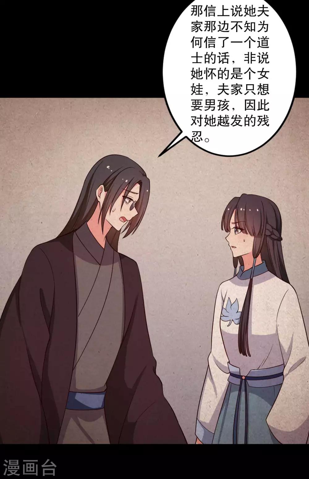 《农家娘子有喜了》第50话 宁大夫的妹妹流产了？ 第5页