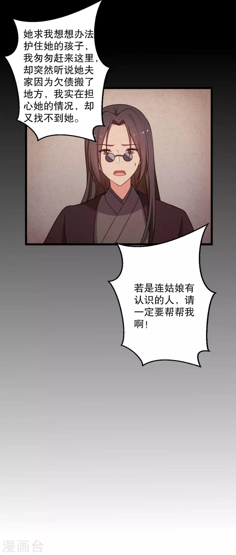《农家娘子有喜了》第50话 宁大夫的妹妹流产了？ 第6页