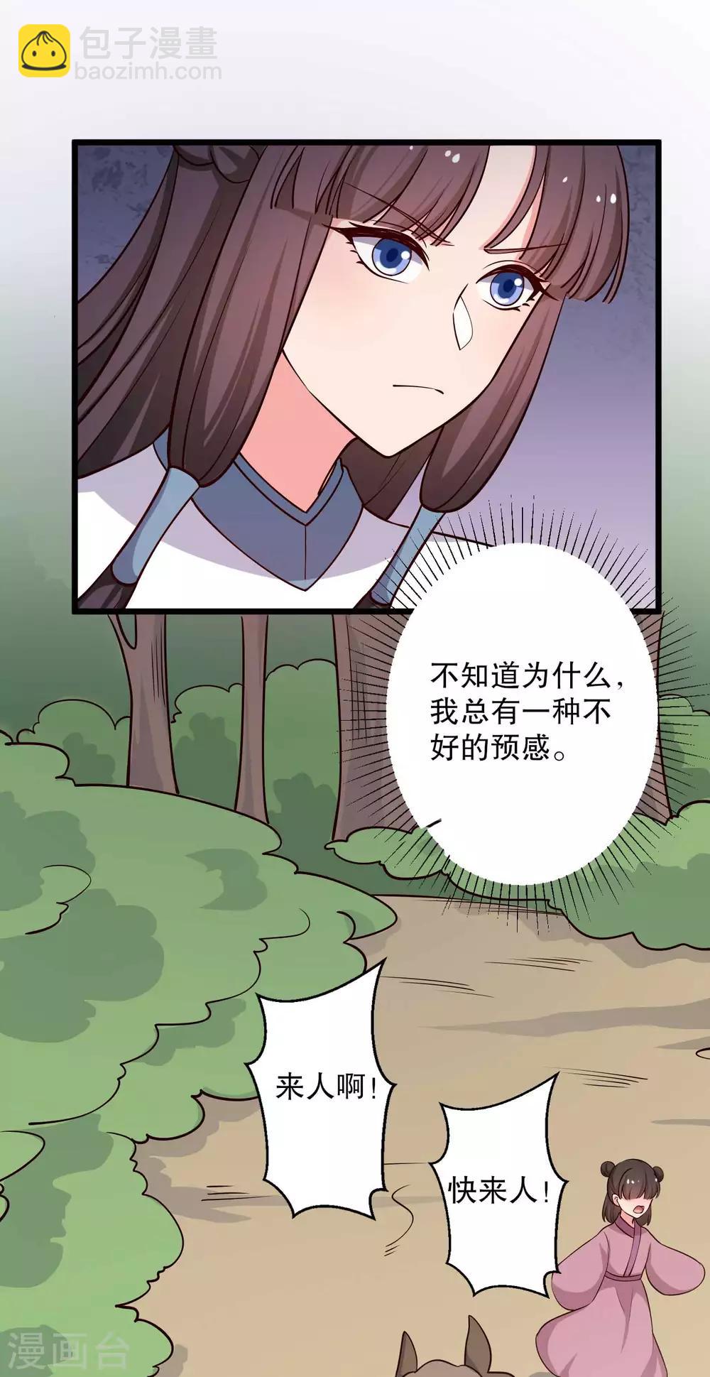 《农家娘子有喜了》第50话 宁大夫的妹妹流产了？ 第8页