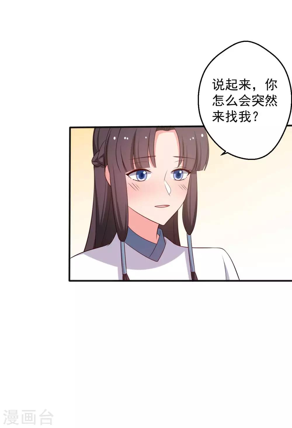 《农家娘子有喜了》第49话 不要和我说谎 第10页