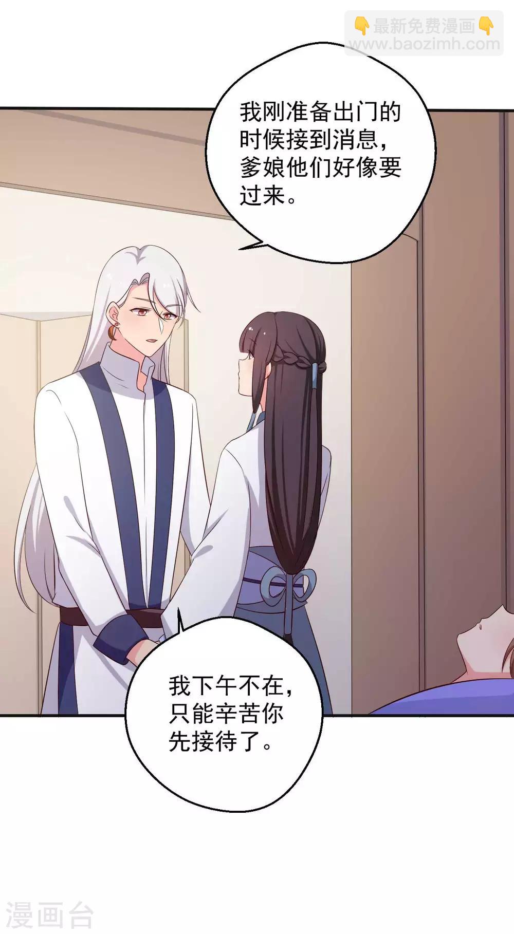 《农家娘子有喜了》第49话 不要和我说谎 第11页