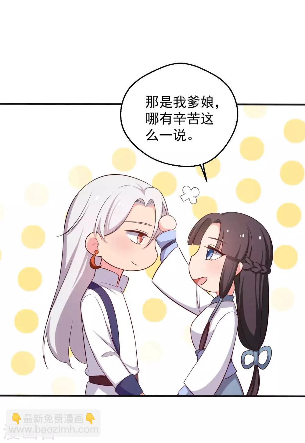 《农家娘子有喜了》第49话 不要和我说谎 第12页