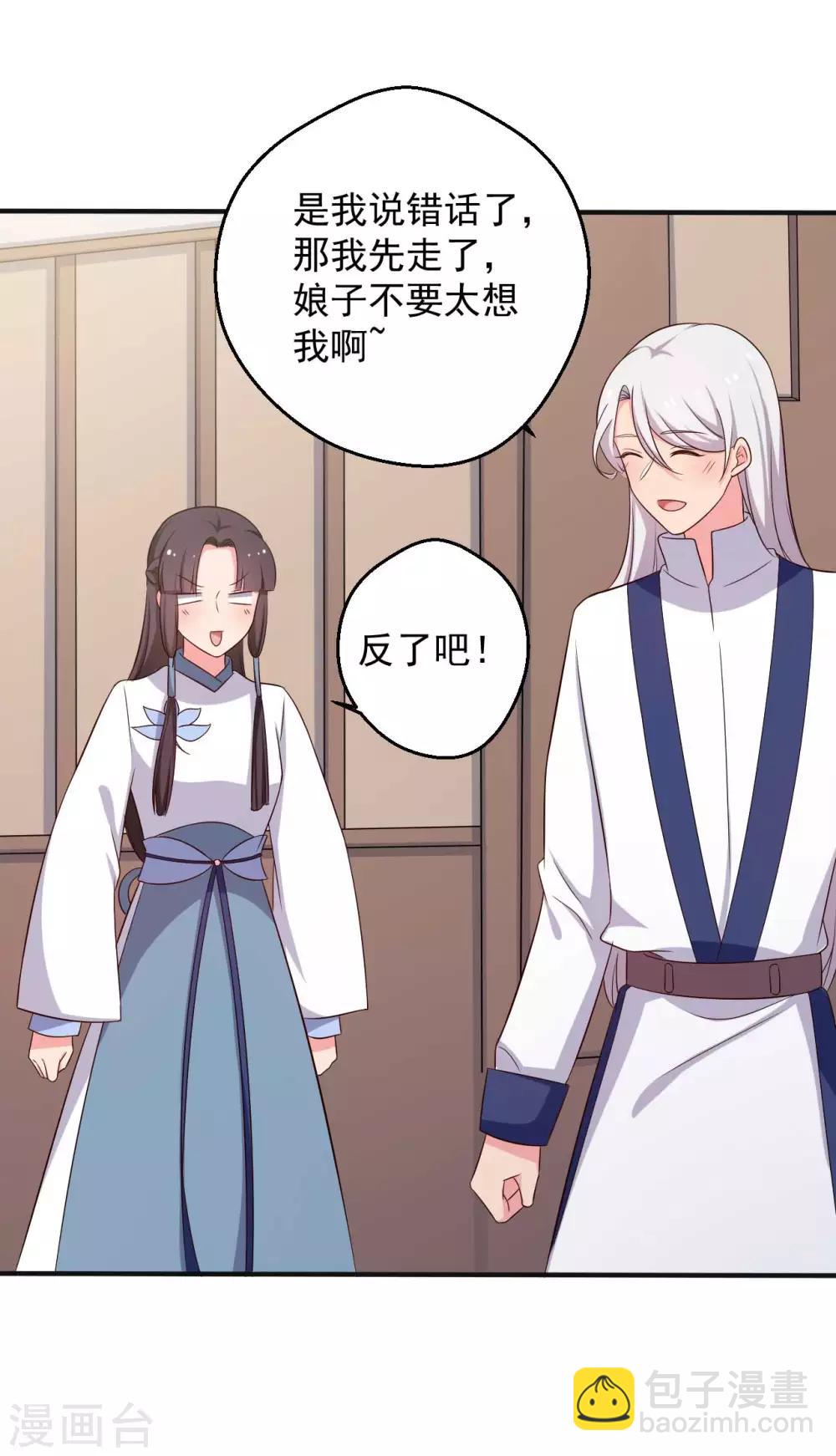 《农家娘子有喜了》第49话 不要和我说谎 第13页