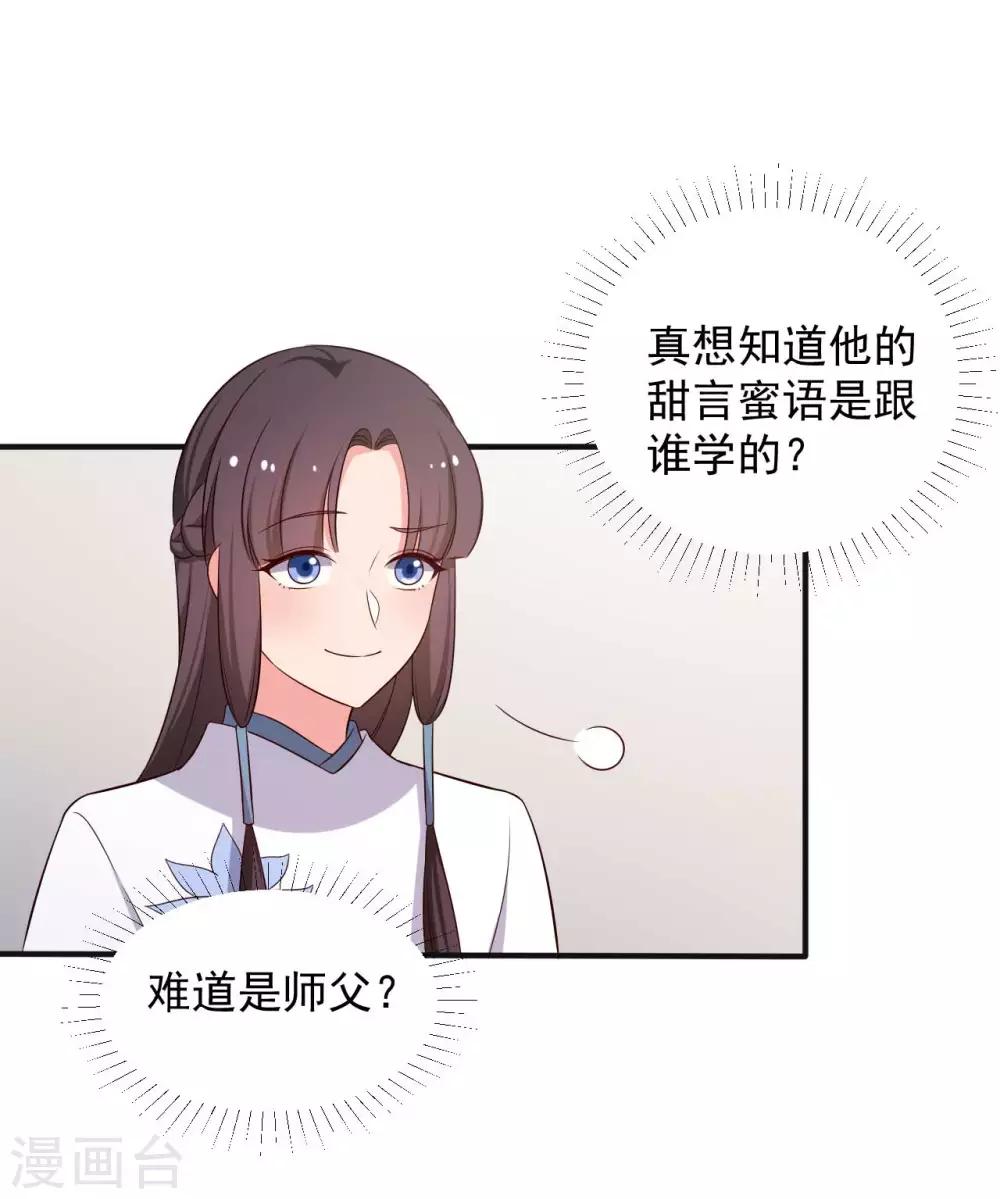 《农家娘子有喜了》第49话 不要和我说谎 第15页