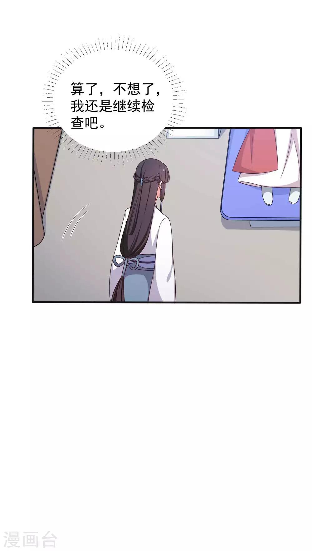 《农家娘子有喜了》第49话 不要和我说谎 第16页