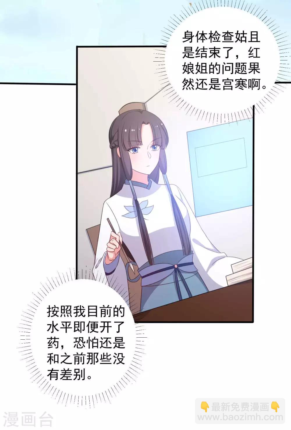 《农家娘子有喜了》第49话 不要和我说谎 第18页