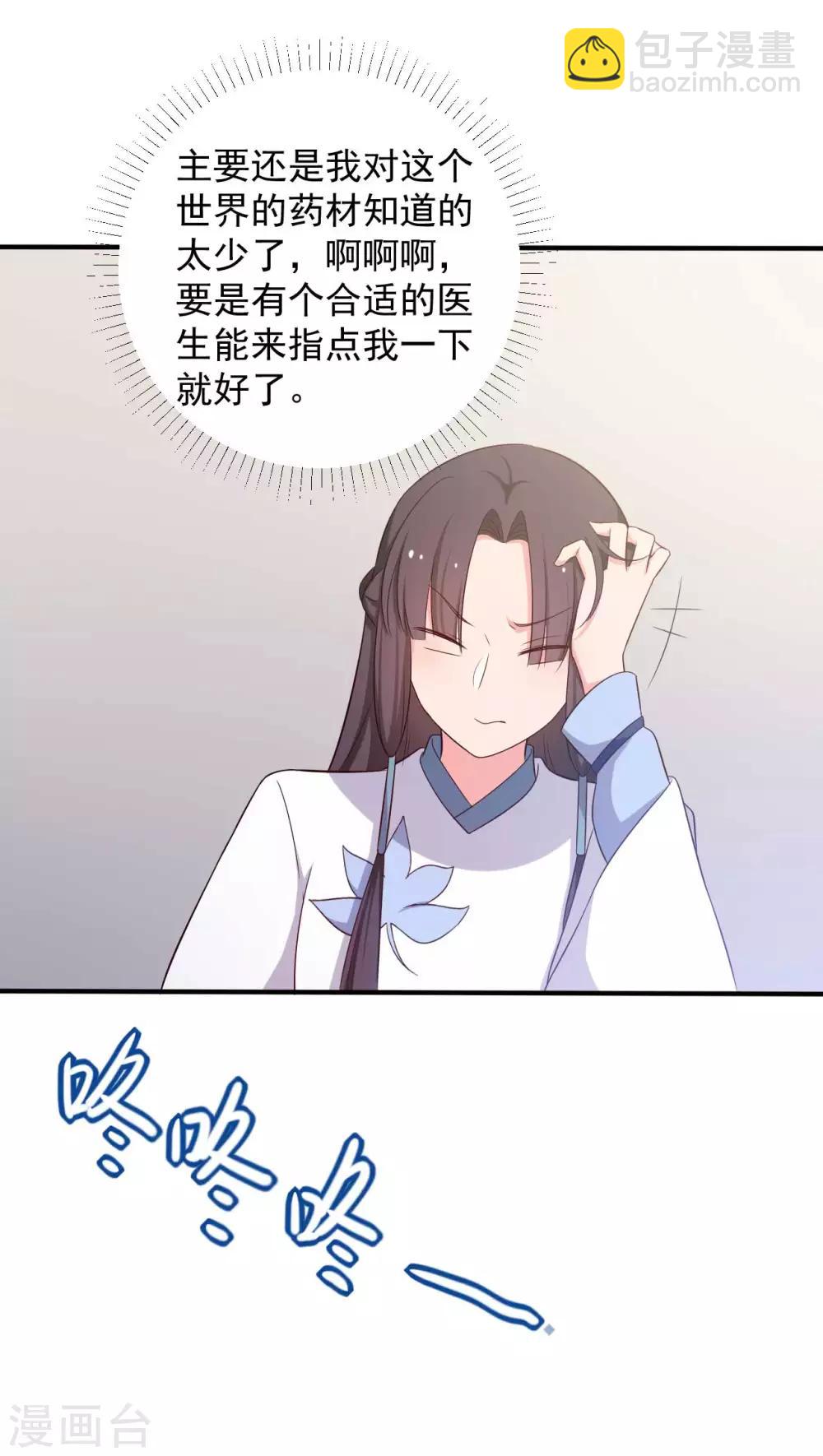 《农家娘子有喜了》第49话 不要和我说谎 第19页