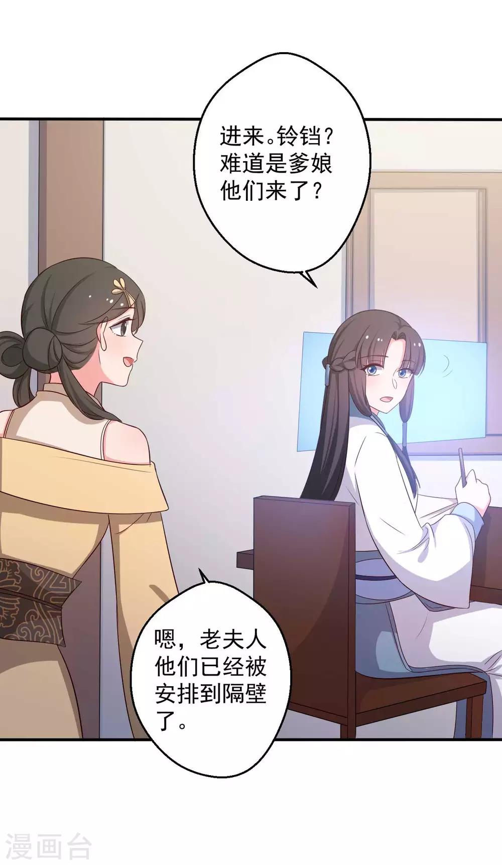 《农家娘子有喜了》第49话 不要和我说谎 第20页