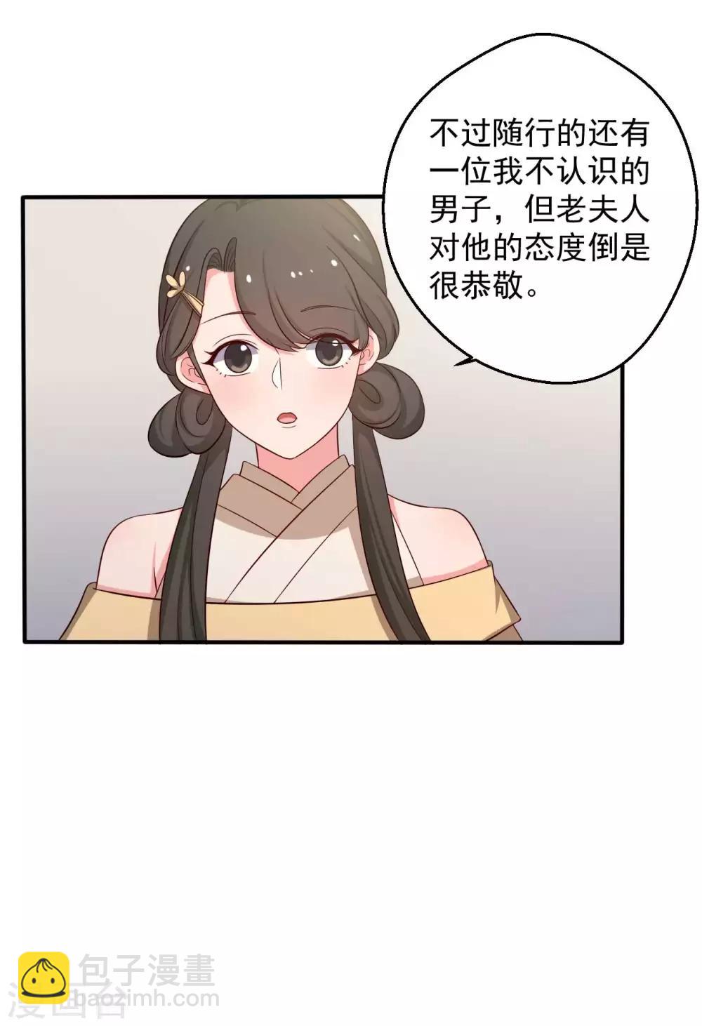《农家娘子有喜了》第49话 不要和我说谎 第21页