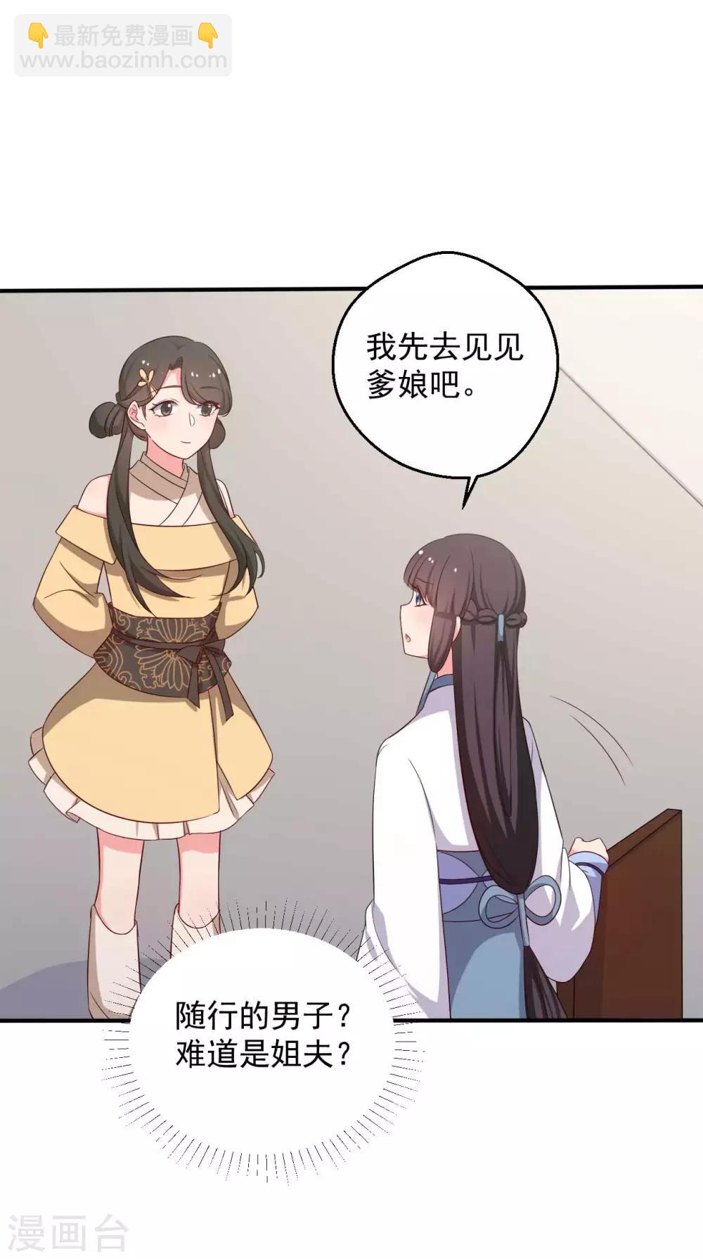 《农家娘子有喜了》第49话 不要和我说谎 第22页