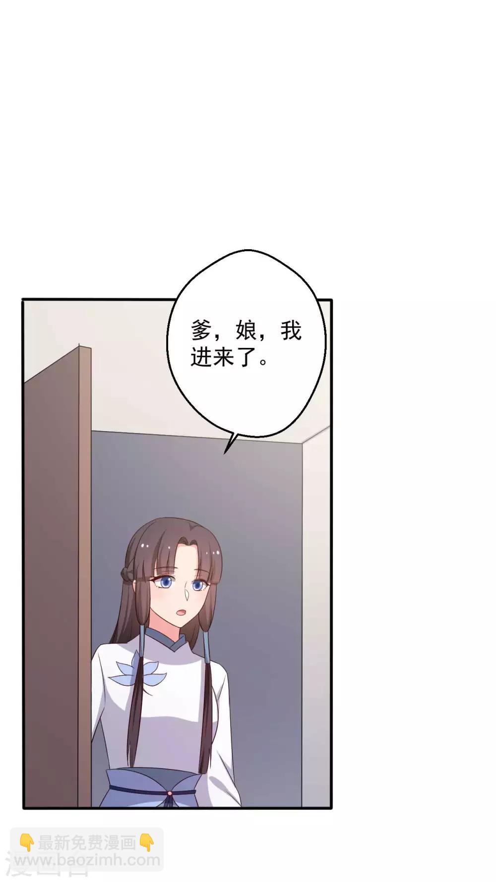 《农家娘子有喜了》第49话 不要和我说谎 第23页