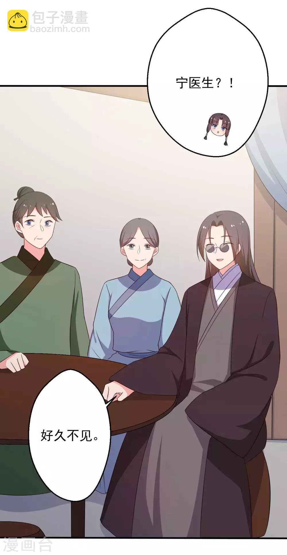 《农家娘子有喜了》第49话 不要和我说谎 第24页