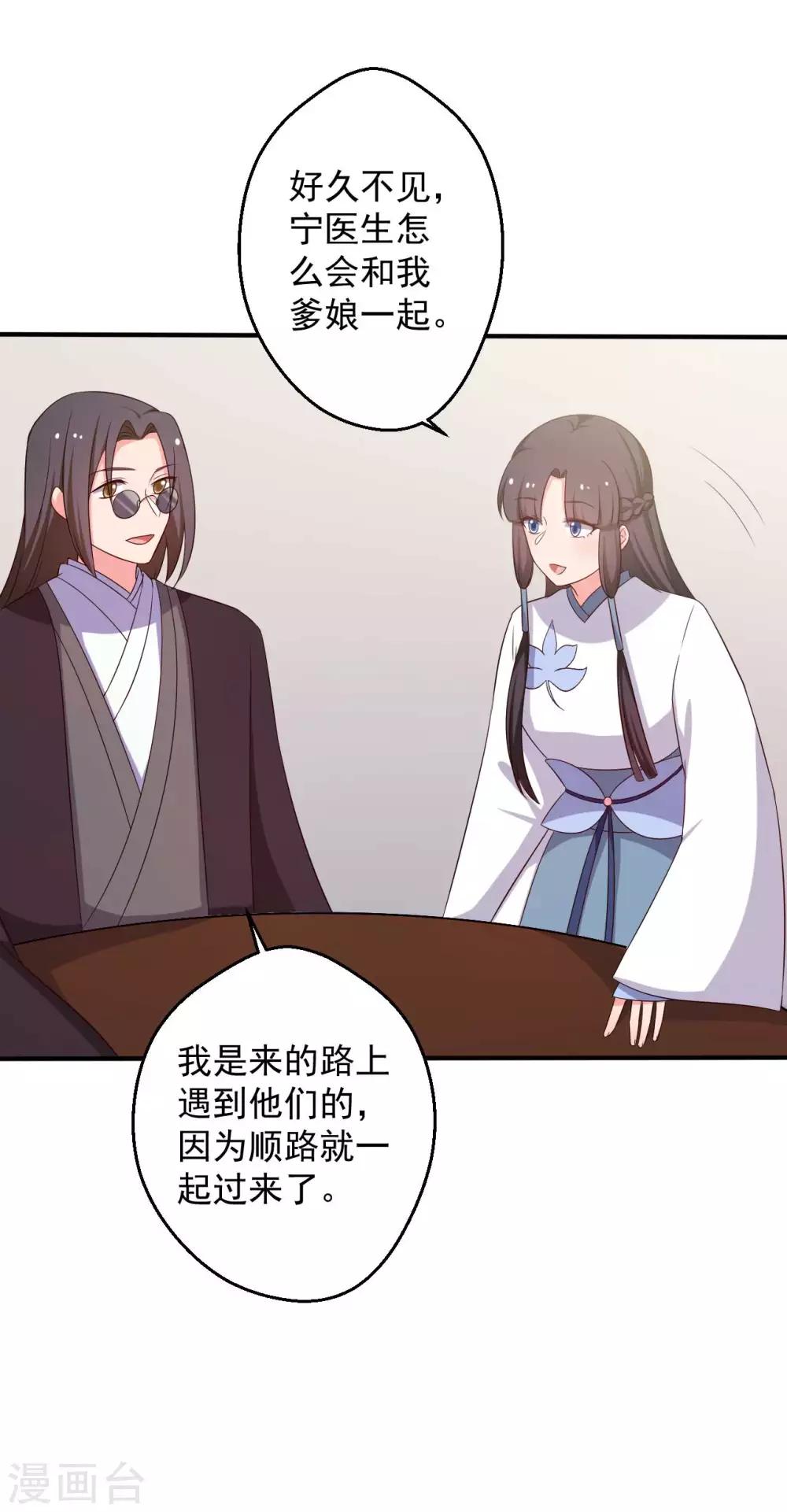 《农家娘子有喜了》第49话 不要和我说谎 第25页