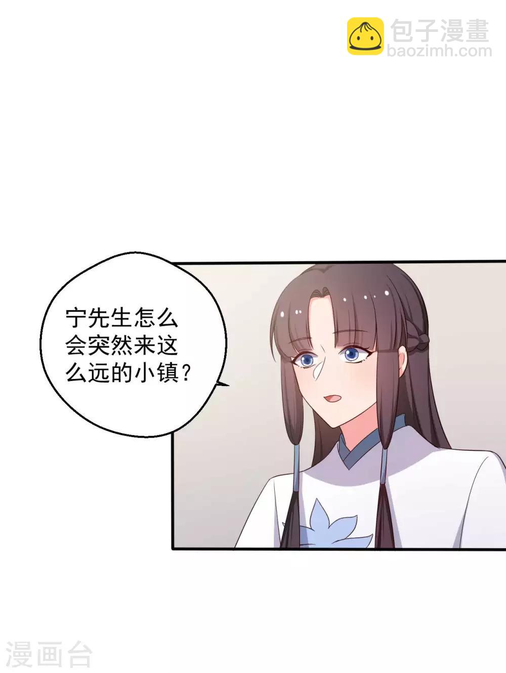 《农家娘子有喜了》第49话 不要和我说谎 第26页