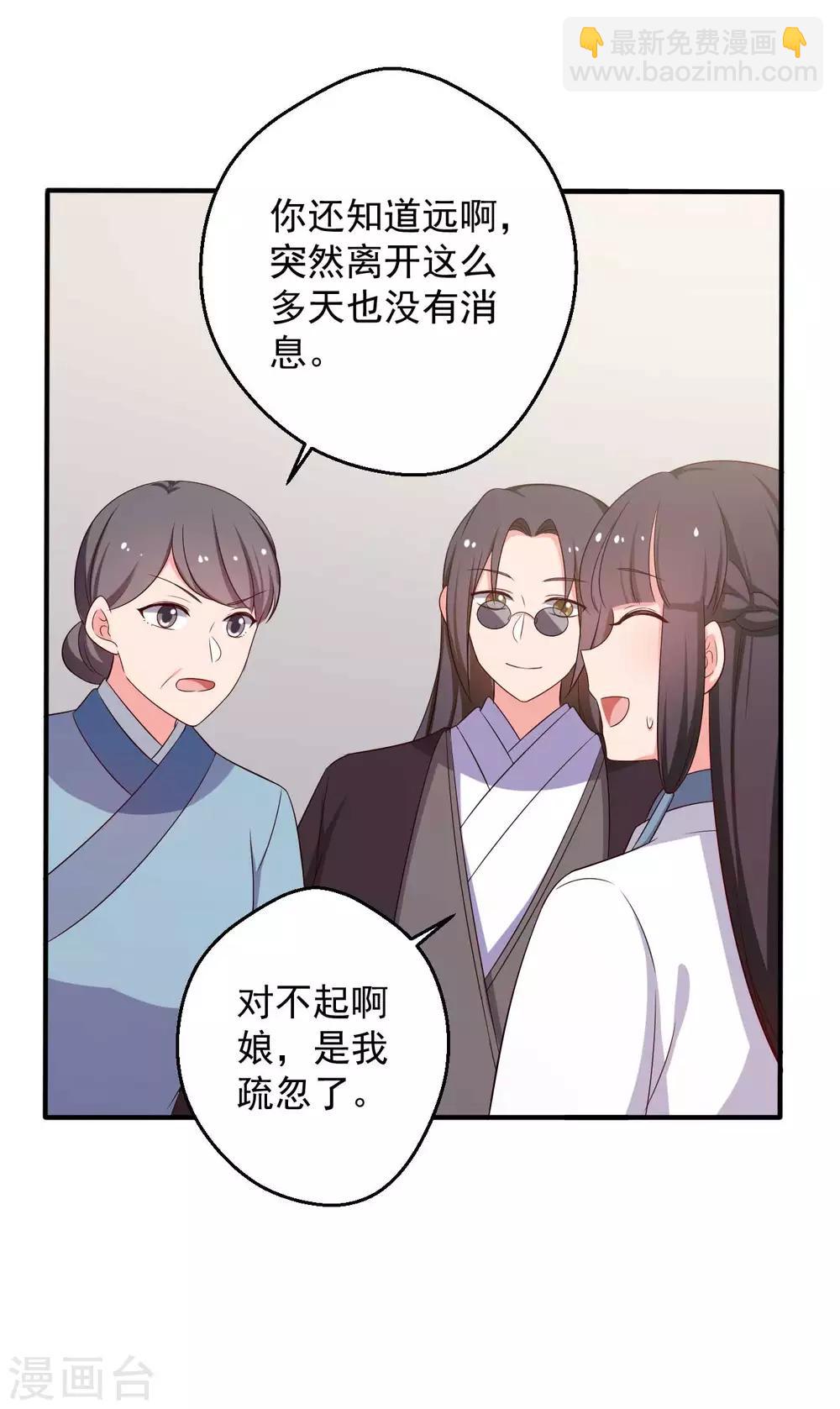 《农家娘子有喜了》第49话 不要和我说谎 第27页