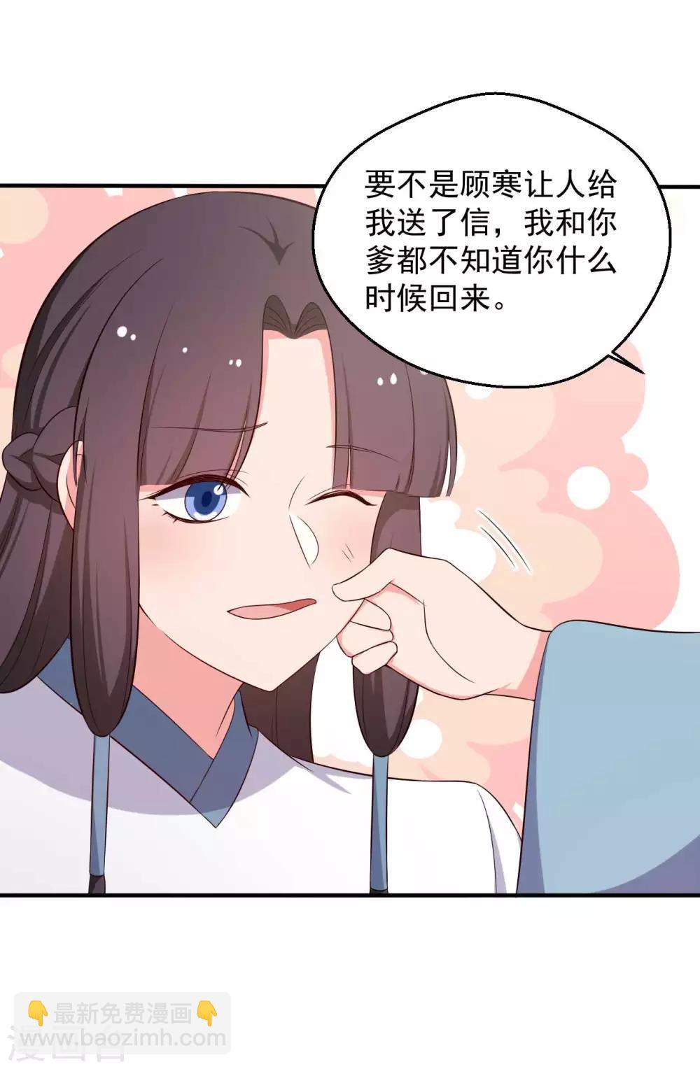 《农家娘子有喜了》第49话 不要和我说谎 第28页